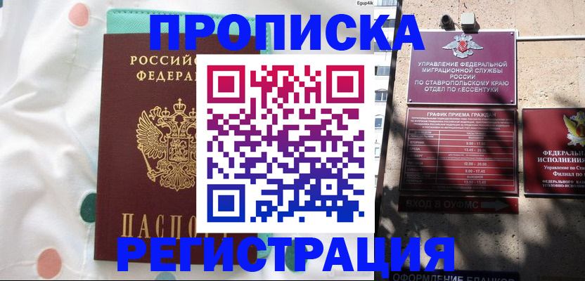 прописка в квартире в Вязьме