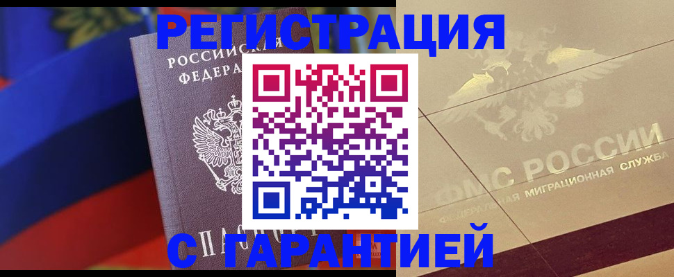 прописка регистрация в Вязьме